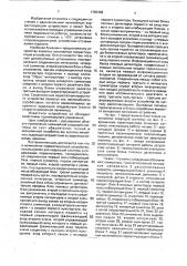 Нелинейная следящая система (патент 1783468)