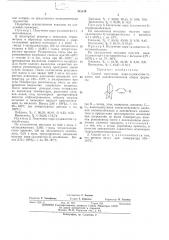 Патент ссср  413134 (патент 413134)