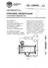 Гидравлический демпфер (патент 1368536)