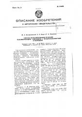 Способ инициировашйгреакции теломеризации олефинов с четыреххлористым углеродом (патент 106988)