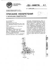 Устройство для установки буксы с подшипниками качения на ось колесной пары (патент 1440776)