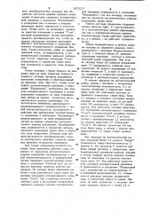Система управления гидравлическим прессом (патент 903212)