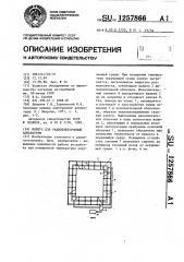 Корпус для радиоэлектронной аппаратуры (патент 1257866)