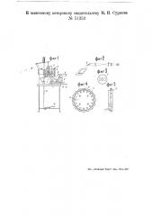 Станок для деления и печатания шкал стрелочных измерительных приборов (патент 51353)