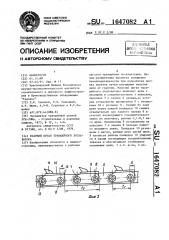 Рабочий орган траншейного экскаватора (патент 1647082)