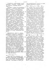 Способ измерения положения границы объекта и устройство для его осуществления (патент 1472759)