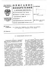 Пневматический винтовой насос (патент 587064)