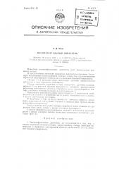 Магнитофугальный двигатель (патент 86172)