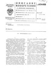 Перестраиваемый контур (патент 634405)