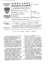 Печь для плавления силикатного материала (патент 579234)