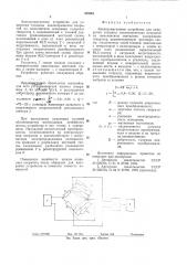 Электромагнитное устройство дляизмерения толщины диэлектрическихпокрытий ha немагнитном основании (патент 828061)
