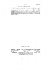 Способ получения смешанных ангидридов (патент 145574)