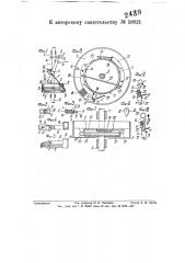 Муфта сцепления для ветряных двигателей (патент 58021)