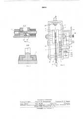 Прибор для физико-механических испытаний деревянных элементов (патент 299768)