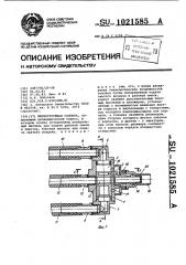 Пескоструйная головка (патент 1021585)