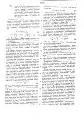 Способ калибровки радиоизотопных измерительных приборов (патент 341088)