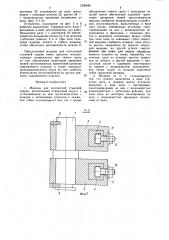 Машина для контактной стыковой сварки (патент 1556846)