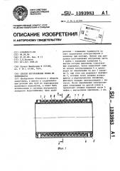 Способ изготовления муфты из термопласта (патент 1393983)
