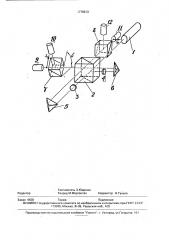 Интерферометр для измерения перемещений объекта (патент 1779913)