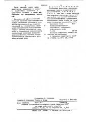 Полемерная композиция (патент 618390)