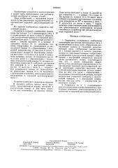 Гидропята (патент 1605032)