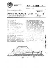 Устройство для продавливания конструкций в грунт (патент 1411394)