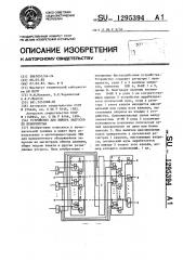 Устройство для выбора запросов по приоритетам (патент 1295394)