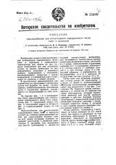 Приспособление для отсчитывания определенного числа газет и журналов (патент 25308)