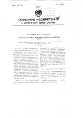 Способ отверждения метилолполиамидных смол (патент 114022)