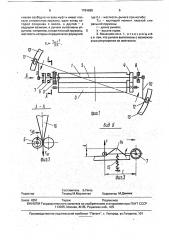 Механизм оттяжки полотна кругловязальной машины (патент 1784685)