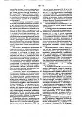 Способ управления системой космических объектов (патент 1821436)