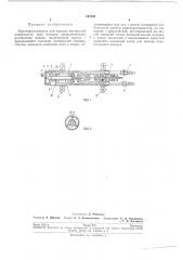 Краскораспылитель для окраски внутренней поверхности труб (патент 191384)