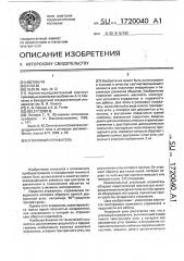 Уголковый отражатель (патент 1720040)