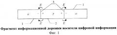 Носитель цифровой информации (патент 2265896)