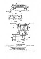 Линия для сборки и сварки арматурных каркасов (патент 1318364)