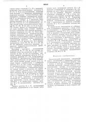 Автоматический выключатель (патент 565640)