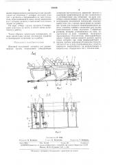 Шаговый толкающий конвейер для длинномерных грузов (патент 333108)