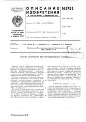 Патент ссср  163753 (патент 163753)