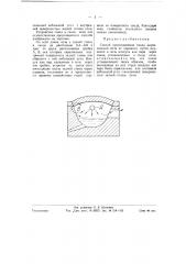 Способ предохранения свода мартеновской печи от пережога (патент 58675)
