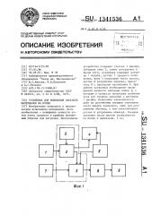 Установка для испытания образцов материалов на изгиб (патент 1341536)
