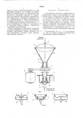 Распылитель жидкости (патент 479495)
