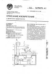Устройство для раскатки деталей типа колес (патент 1675070)