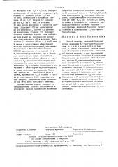 Способ лечения язвенной болезни (патент 1362477)