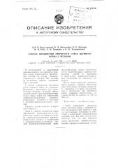 Способ повышения прочности связи шинного корда с резиной (патент 106596)