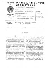 Люнет (патент 772794)