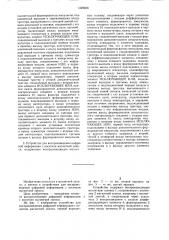 Устройство для воспроизведения цифровой информации с носителя магнитной записи (его варианты) (патент 1229808)