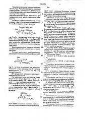 Гидрохлориды производных 2-карбэтокси-4-оксибензофурана, обладающие противоаритмической и противофибрилляторной активностью (патент 1063059)