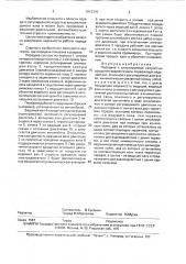 Передача с регулируемой скоростью вращения ведомого вала (патент 1812370)