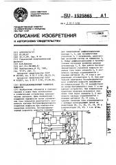 Бестрансформаторный усилитель мощности (патент 1525865)