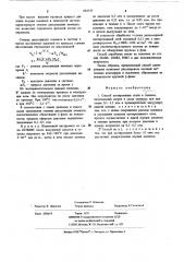 Способ азотирования стали и сплавов (патент 663757)